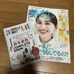 美的 スペシャル2025年9月号　雑誌のみ