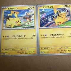 ポケモンカード　プロモカード　ピカチュウ げきとうスパーク　2種　各1枚