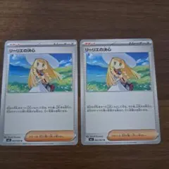 【美品】リーリエの決心　ノーマル　2枚