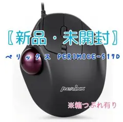 〖新品・未開封〗PERIMICE-517D 有線トラックボールマウス