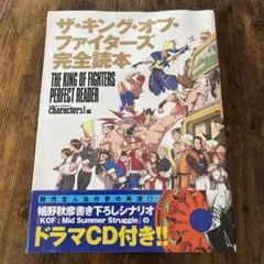 ザ・キング・オブ・ファイターズ完全読本－－Mercari