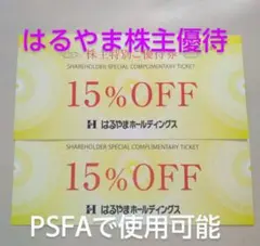 はるやまホールディングス株主優待