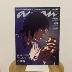 anan 2022年特別号 チェンソーマン
