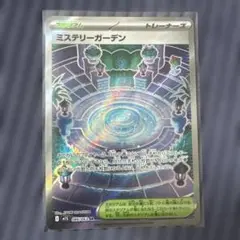 ポケモンカード　ミステリーガーデンSR メガシンフォニアM1S 086/063