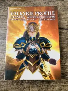 ヴァルキリープロファイル レナス 公式コンプリートガイド
