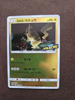 ポケモンカード　名探偵ピカチュウ プロモ 338/SM-P Loppi 名探偵ピカチュウ【P】{338/SM-P}