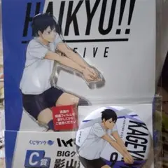 ハイキュー!! C賞影山飛雄 BIGクリアスタンド &ちょいデカ缶バッジセット