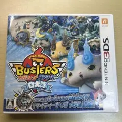 妖怪ウォッチ バスターズ 白犬隊
