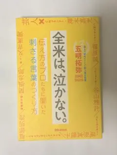 全米は、泣かない。