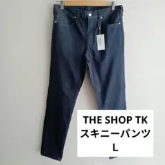 THE SHOP TK スキニー PREMIUM SKINNY Ｌ ネイビー