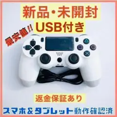 【USB付き】PS4 ワイヤレスコントローラー 純正 互換品 白 ホワイト