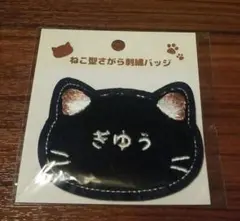 鬼滅　ナンジャタウン　ナンジャ　刺繍バッジ　義勇