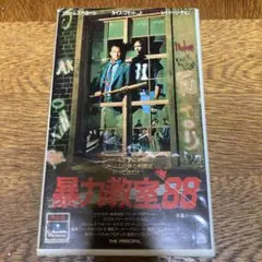『暴力教室88』 ビデオVHS映画　ジェームズ・ベルーシ　アクションバイオレンス