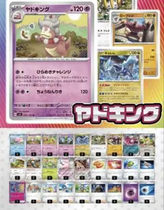 【デッキ販売】ヤドキング(ひらめきチャレンジ)【スリーブ付き】