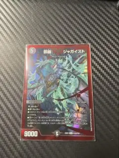 邪幽ジャガイスト
