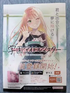 学園アイドルマスター 入学願書 チラシ フライヤー