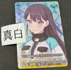 ヴァンガード　バンドリ　MyGO!!!!! 椎名　立希　EX ヒール　②