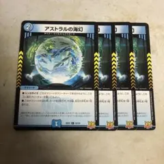 デュエルマスターズ　アストラルの海幻