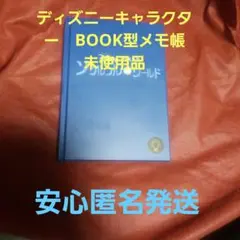 ディズニーキャラクター　BOOK型メモ帳 未使用品