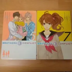 BROTHERS CONFLICT 5巻 7巻 セット