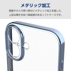 iPhone16 ソフトケース TPU メタリック ペールブルー カバー 2眼