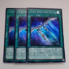 遊戯王 スターダスト・イルミネイト スーパーレア 3枚セット