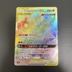 アーゴヨン&アクジキングGX HR