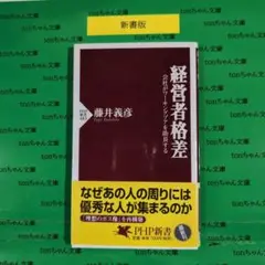経営者格差 会社がワーキングプアを助長する