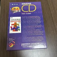 速読英熟語CD