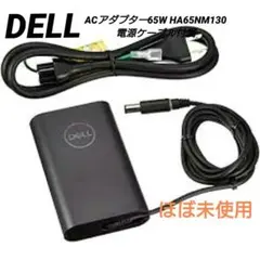 【ほぼ未使用】DELL ACアダプター65W HA65NM130電源ケーブル付属