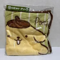 サンリオ　ポムポムプリン　サンリオ当たりくじ　ひざかけ　グリーン