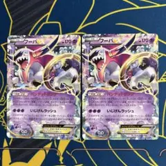 ポケモンカード　フーパEX 2枚