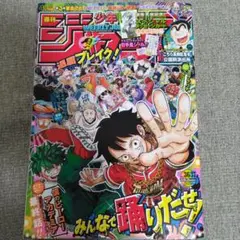 週刊少年ジャンプ 2024年4月号