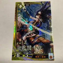 ゆうパケット送料込　英傑大戦　 ER立花誾千代　黄