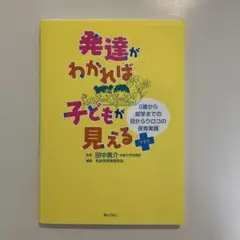 発達がわかれば子どもが見える