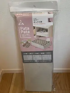【新品未使用】仕切りが動く収納ボックス
