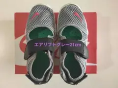 NIKE エアリフトキッズグレー 21cm(2Y)