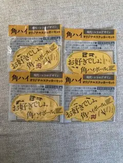 角ハイ　角ハイボールオリジナルステッカー　3枚入り