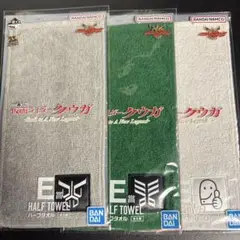 「3種セット」 一番くじ 仮面ライダークウ E賞 ハーフタオル