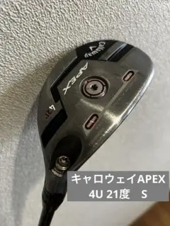 キャロウェイ　APEX ユーティリティ　U4 21度