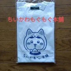 ちいかわもぐもぐ本舗限定Tシャツ♡新品♡L