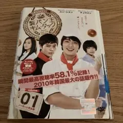 韓国ドラマ　製パン王キム・タック レンタル落ち全15巻セット❣️