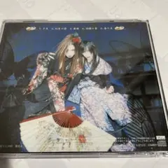 浅葱 化蝶夢 5曲入りCD Ｄ