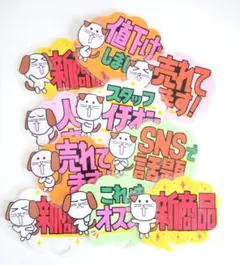 【手書きＰＯＰ】【新品】 　　　　　　　　　 １０枚セット