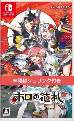 ホロの花札 Switch スイッチ ソフト 新品ホロライブ