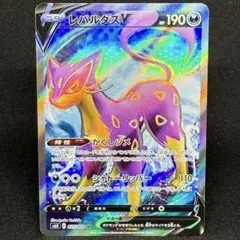 レパルダスV 077/070 SR