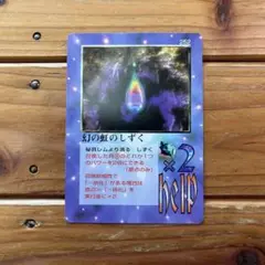 希少　ザミラクルオブザゾーンMOZ 幻の虹のしずく