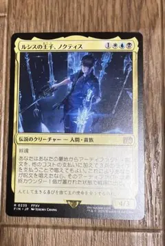 MTG　ルシスの王子、ノクティス　レア