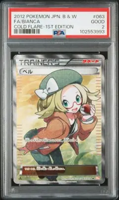 ami⋆*様　専用　ポケモンカード ベル 1stエディション PSA2