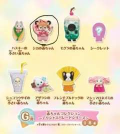 ☆シルバニアファミリー キラキラくじ☆ デリシャスパレード G賞シカの赤ちゃん